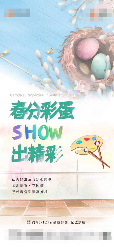 源文件下載【享設(shè)計(jì)】搜索編號(hào)：29530000557583569【春分DIY彩蛋活動(dòng)海報(bào)】