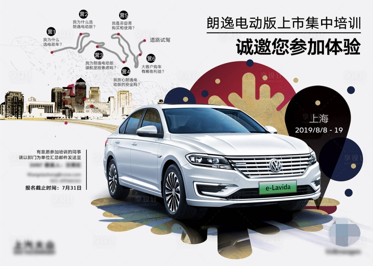 源文件下载【享设计】搜索编号：60650000525483571【【令狐冲系列】大众汽车海报广告邀请函】