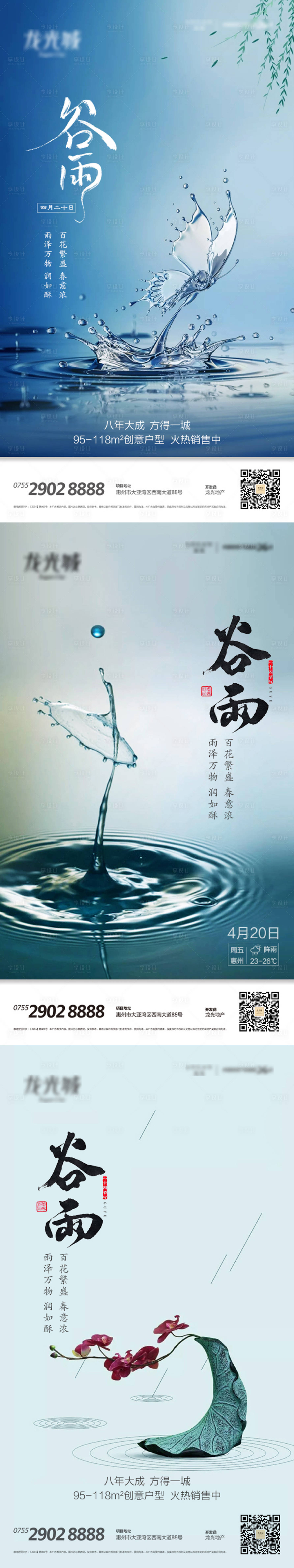 源文件下载【享设计】搜索编号：70950000533753513【谷雨节气移动端海报】