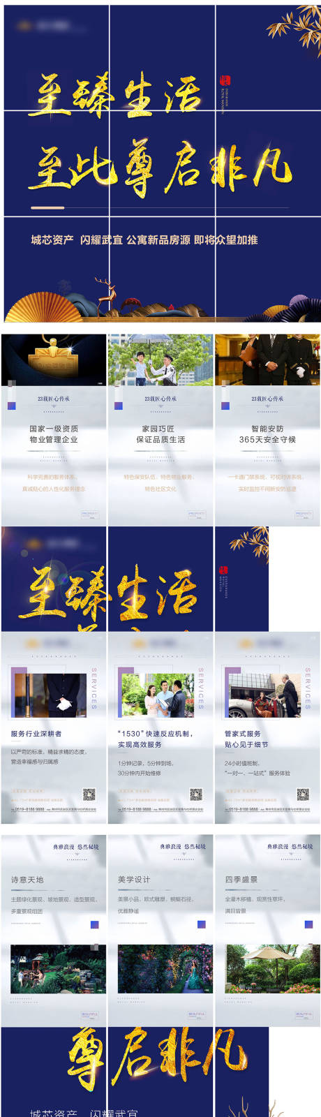 源文件下载【地产九宫格中式会所物业长图海报】编号：96740000592072139