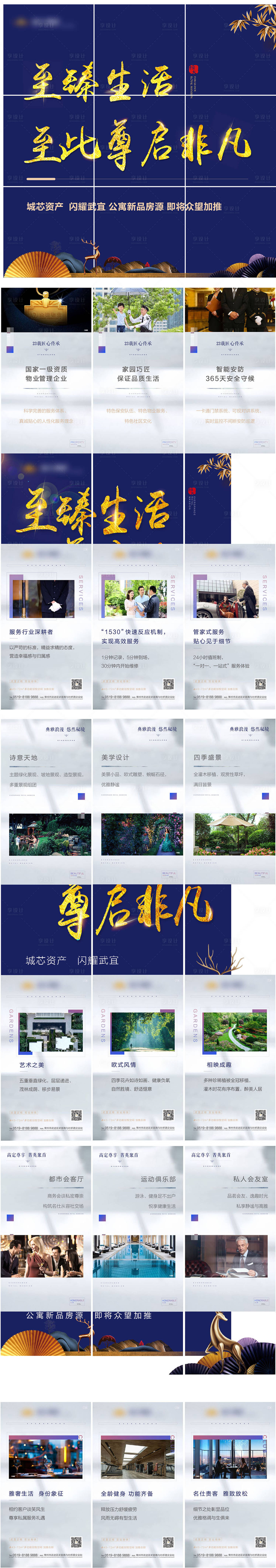 源文件下载【享设计】搜索编号：96740000592072139【地产九宫格中式会所物业长图海报】