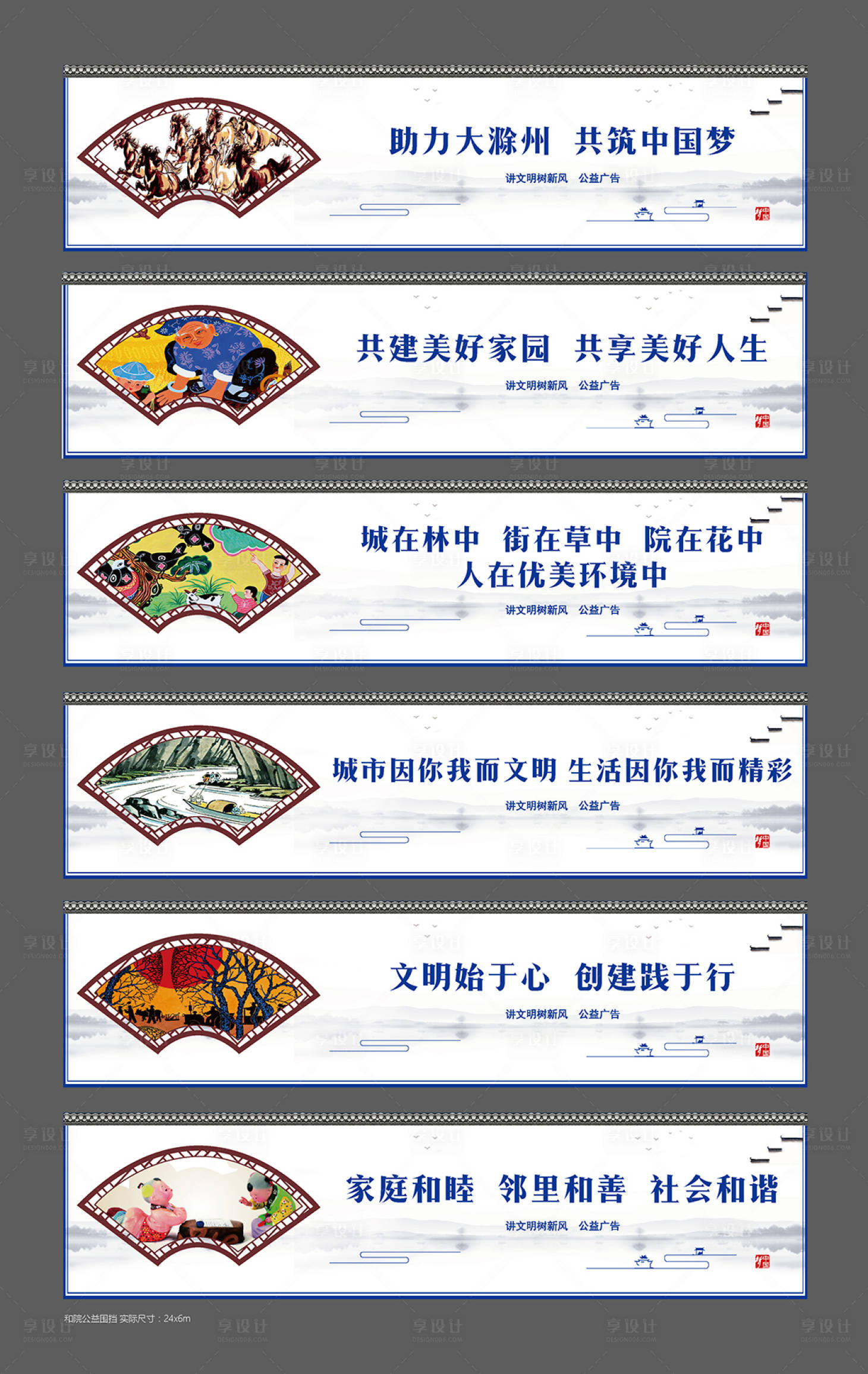 源文件下载【享设计】搜索编号：45890000604325388【公益围挡系列广告】