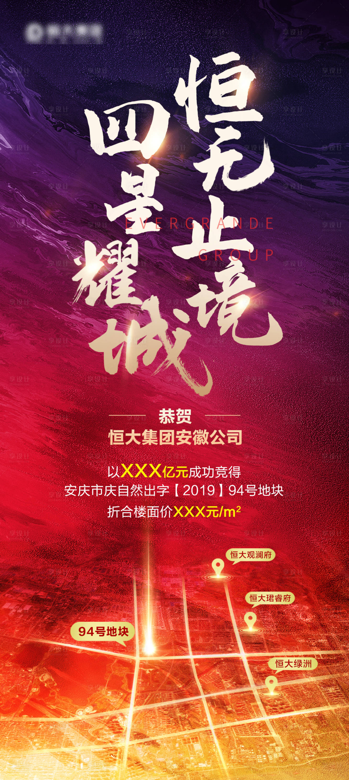 源文件下載【地產土拍喜報拿地熱銷單圖】編號：42060000501987364