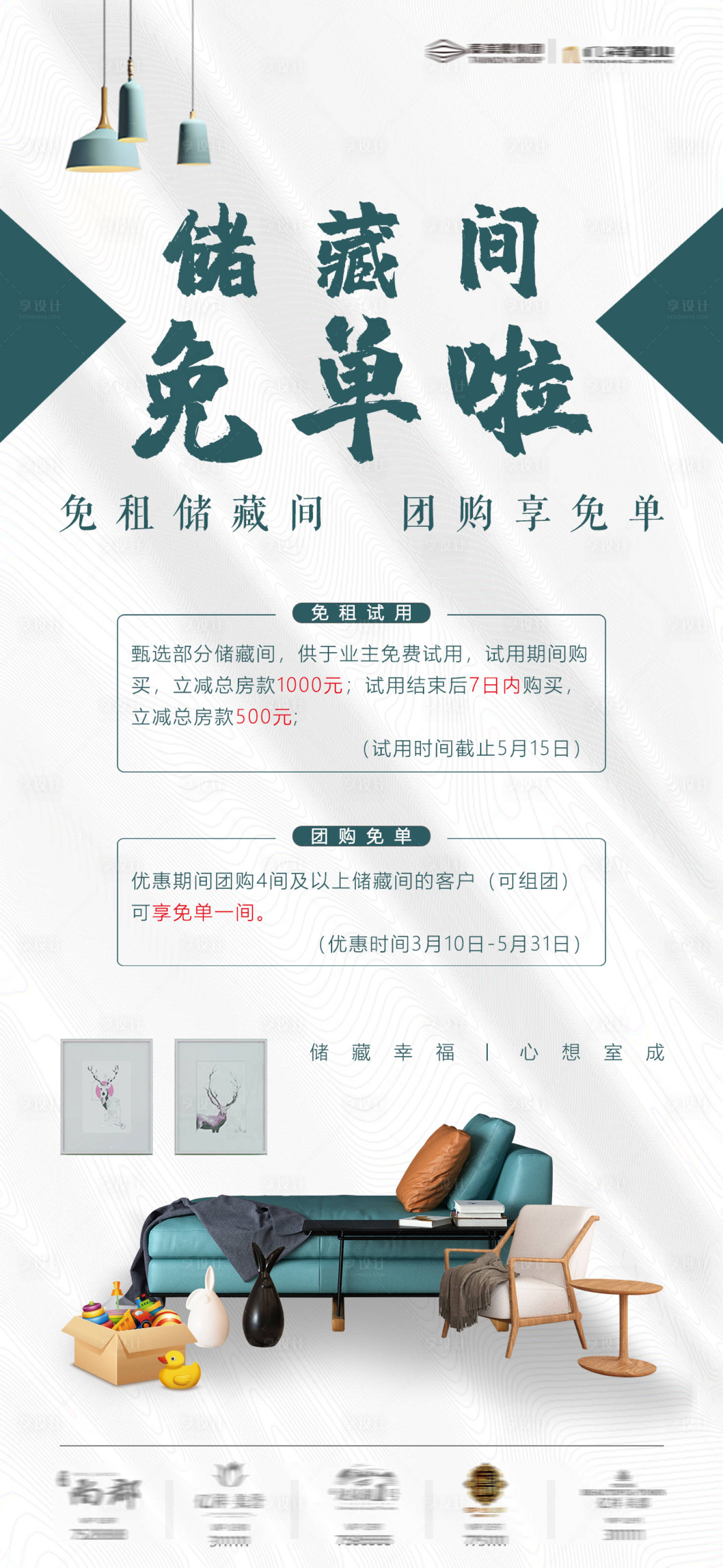 源文件下載【地產儲藏間優惠海報】編號：89890000564249828