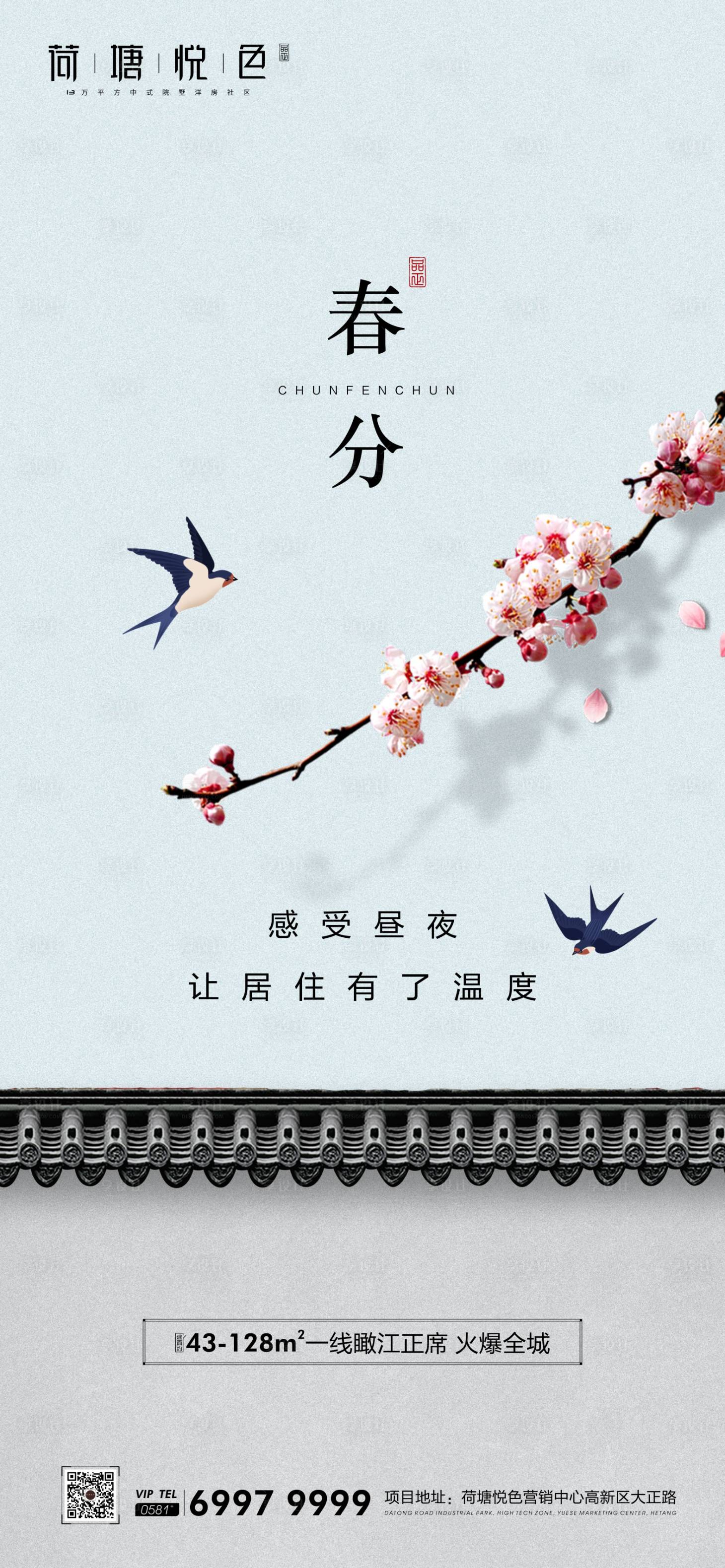 源文件下載【中式春分節氣海報】編號：66570000548049464