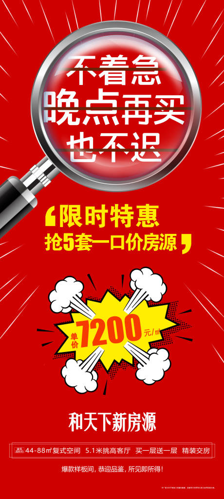 源文件下载【地产创意特价房微信海报】编号：89070000635895139