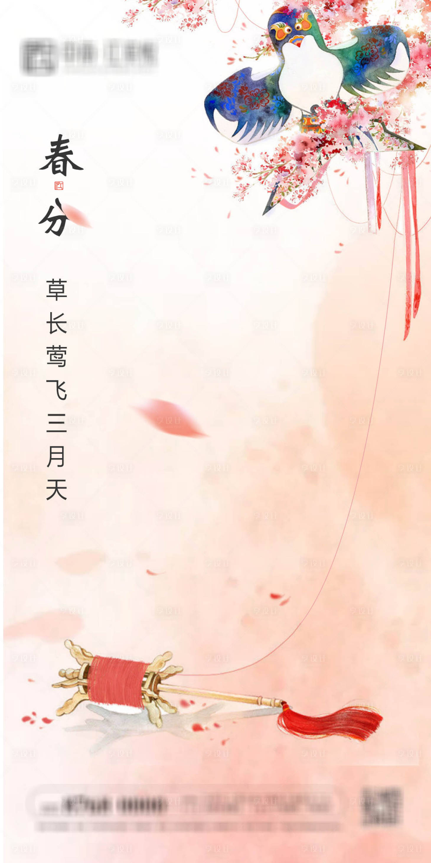 源文件下載【享設計】搜索編號：37480000513289020【地產春分節氣移動端】