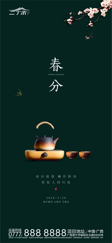 源文件下载【春分节气移动端海报】编号：34810000556547059