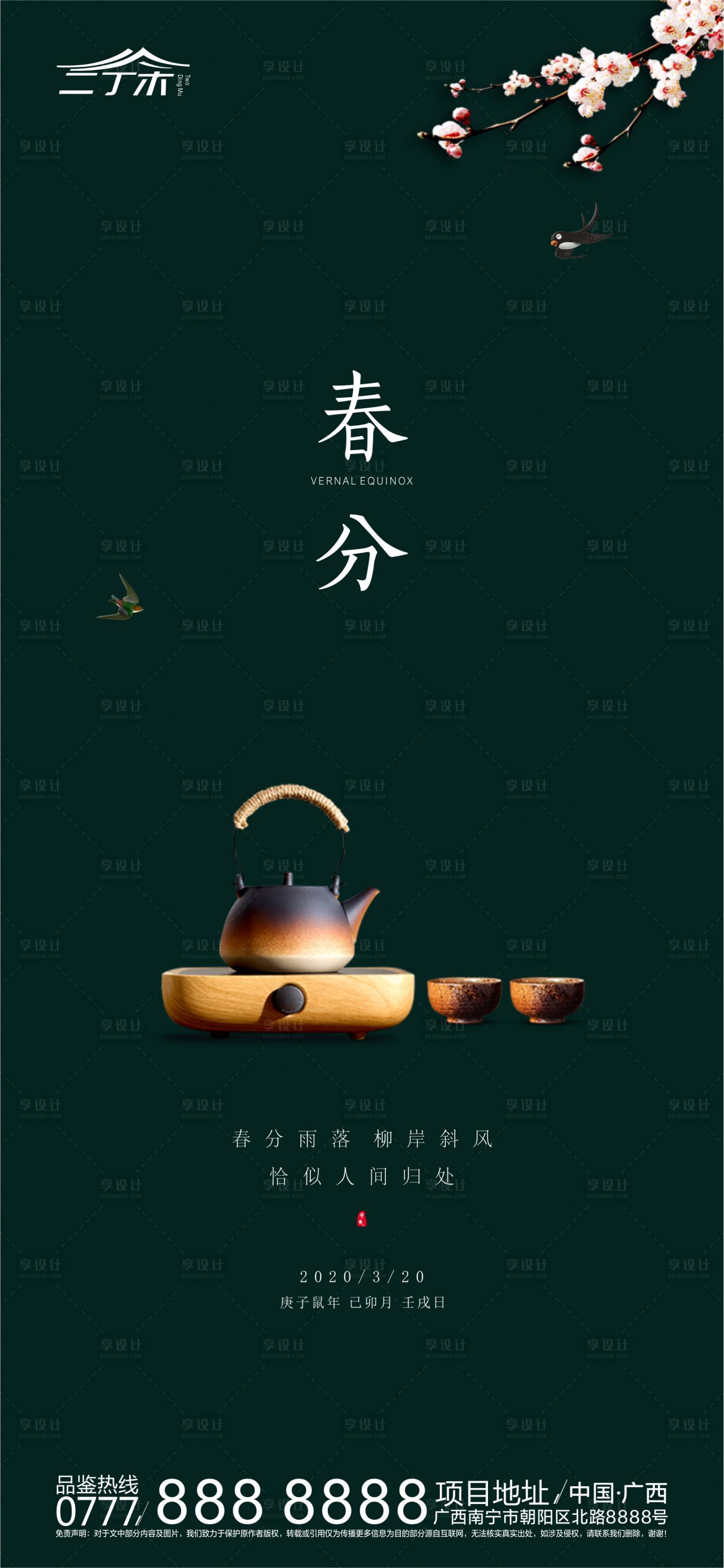 源文件下载【春分节气移动端海报】编号：34810000556547059