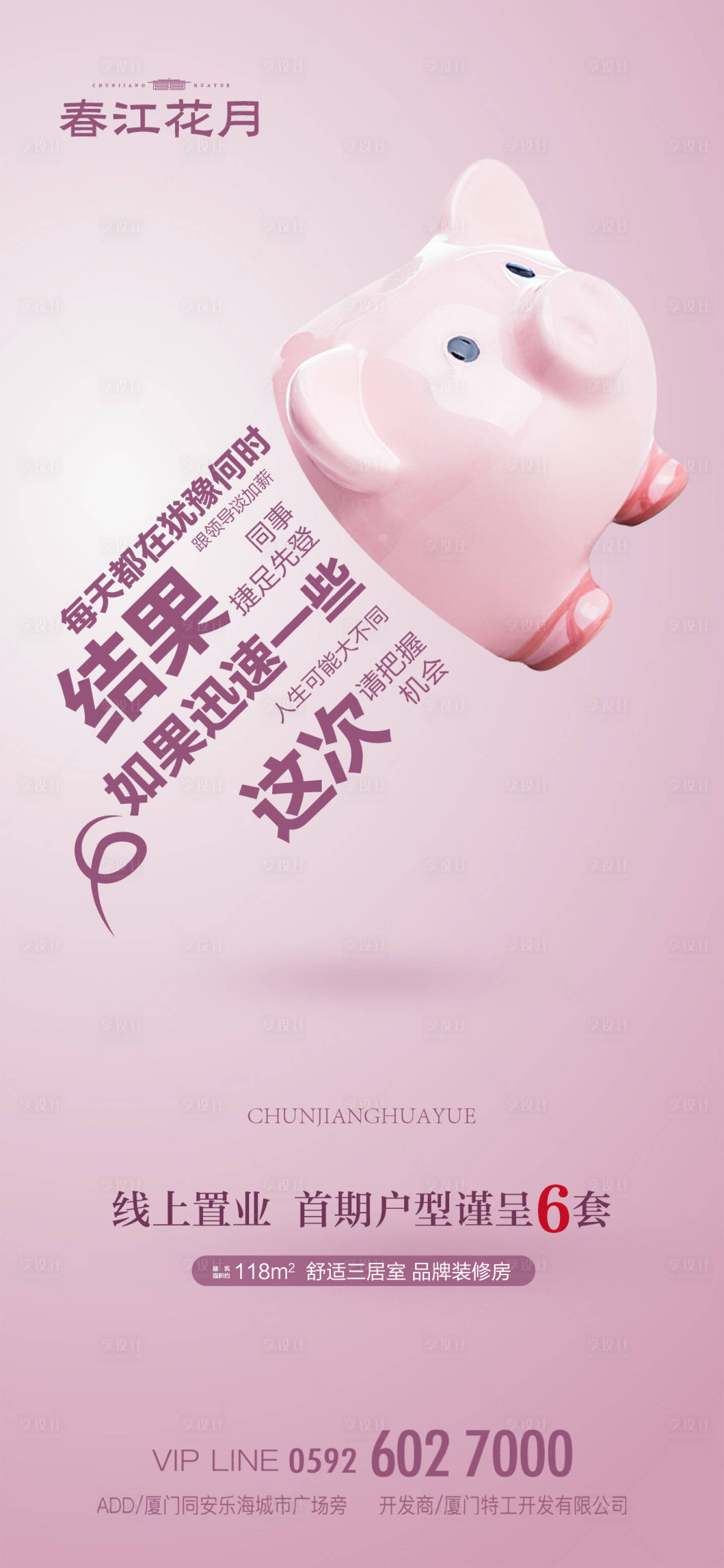源文件下载【享设计】搜索编号：29260000498416096【地产产品加推移动端海报】