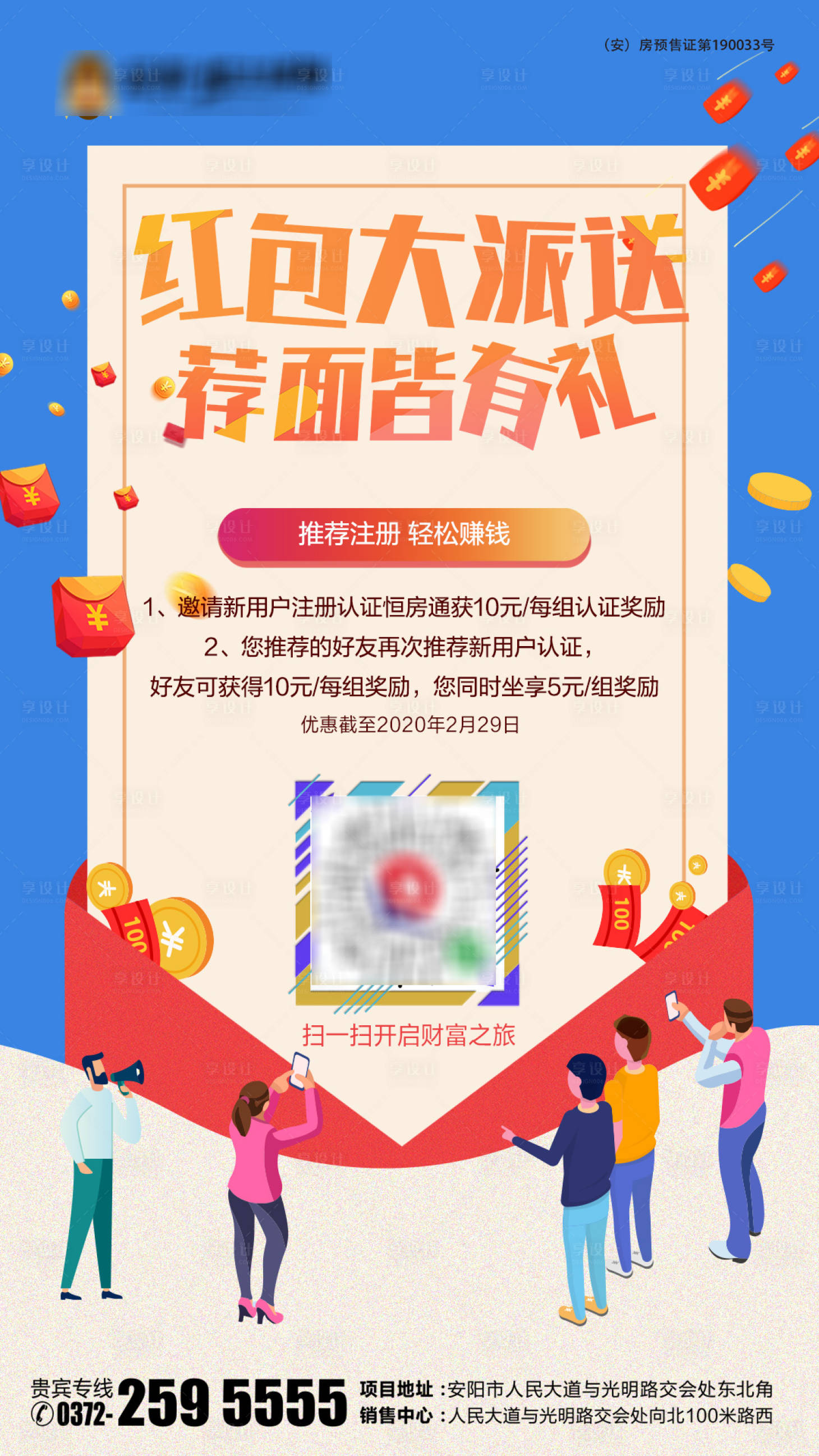 源文件下載【享設(shè)計】搜索編號：87250000508747006【地產(chǎn)老帶新推薦注冊有禮海報】