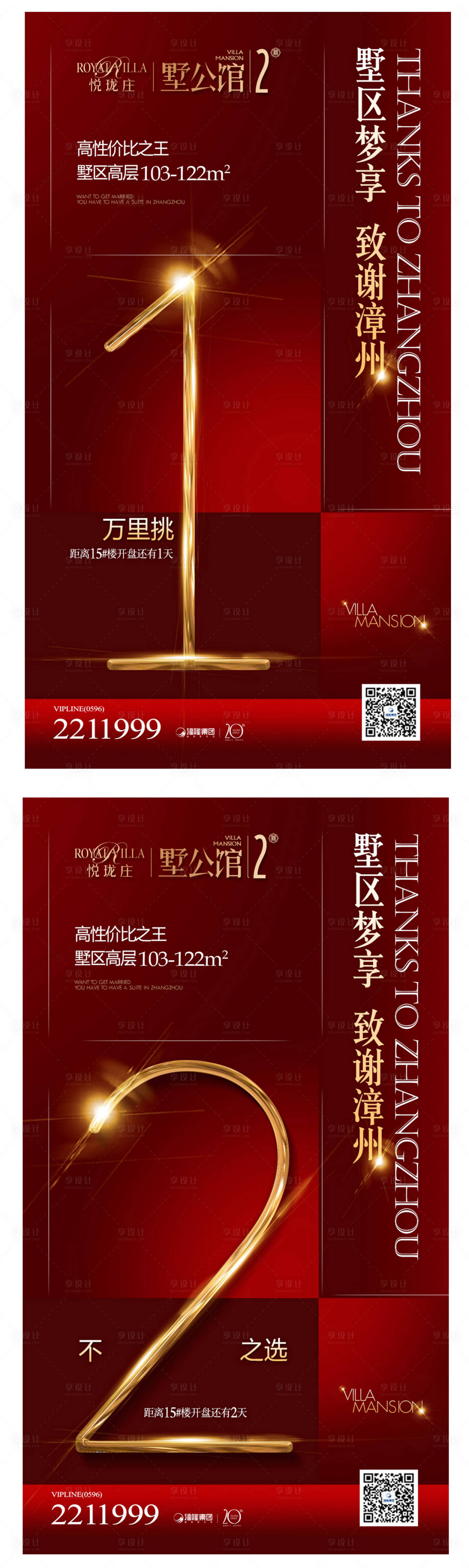 源文件下载【享设计】搜索编号：83350000622481848【地产开盘倒计时海报系列】