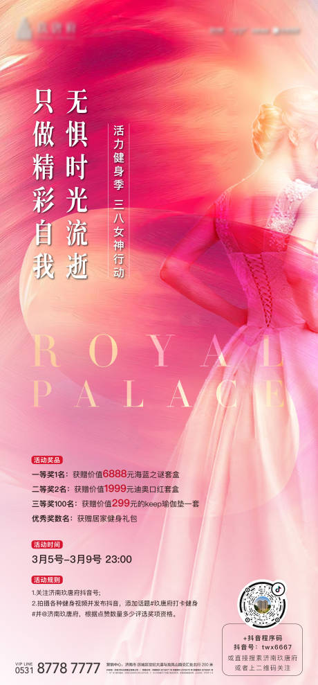 源文件下載【三八婦女節女神節活動海報】編號：21160000483779985