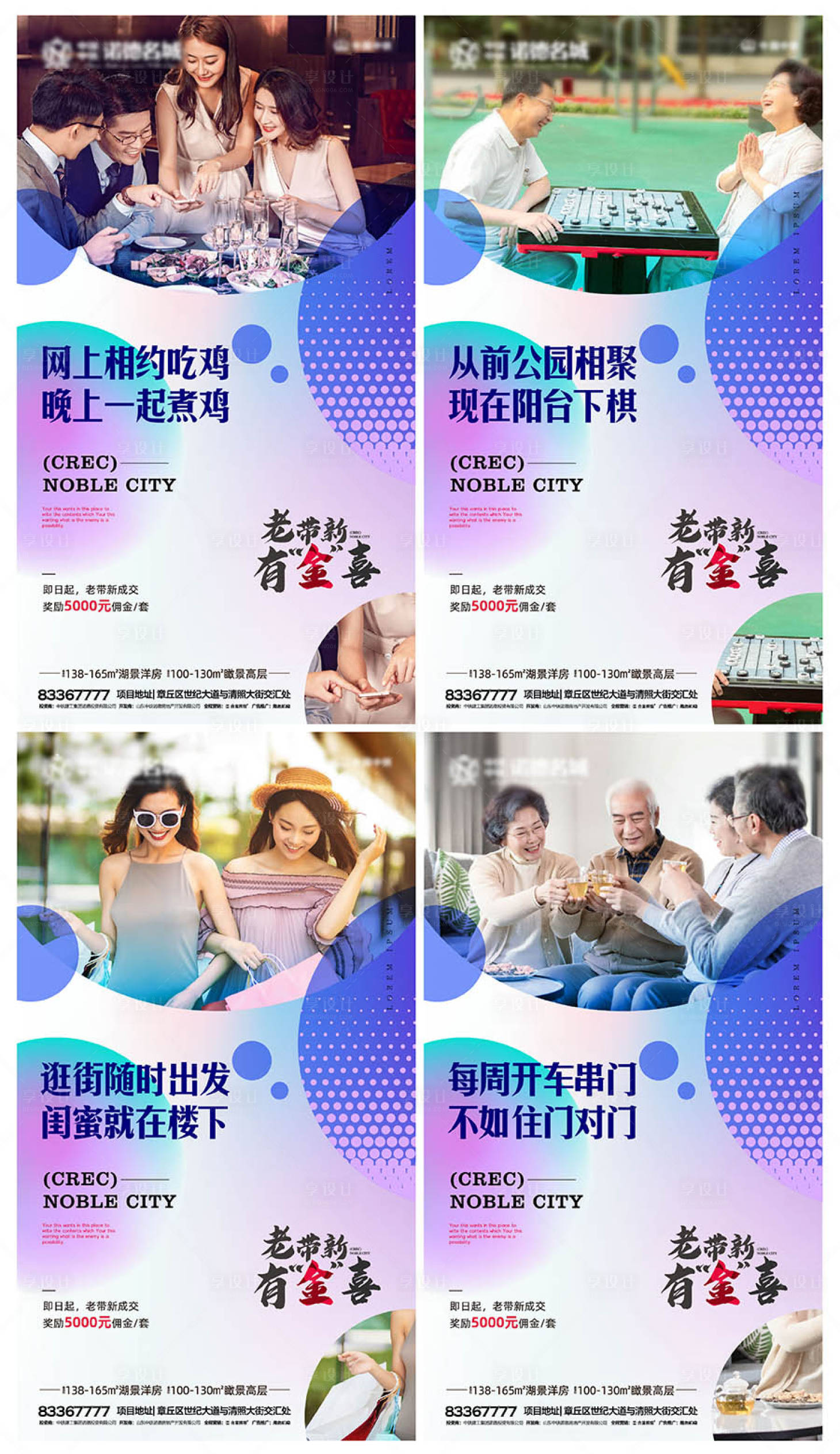 源文件下载【地产老带新移动端海报系列】编号：98510000467403479