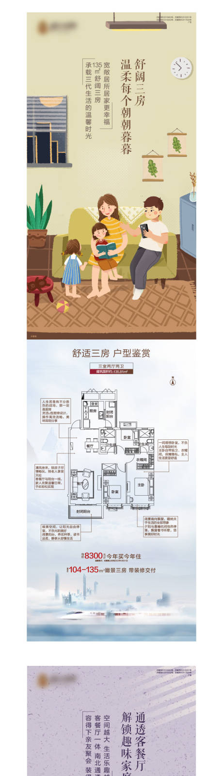 源文件下载【地产价值点插画系列微信海报】编号：57030000571246615