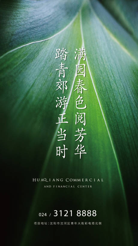 源文件下載【享設計】搜索編號：97350000564913917【地產春分節氣海報】