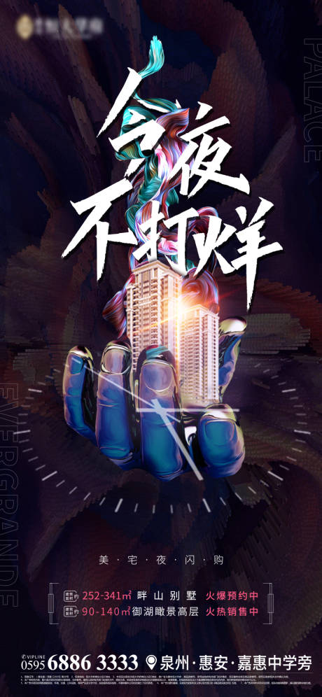 源文件下载【房地产创意大气 热销不打烊】编号：20200323002353666