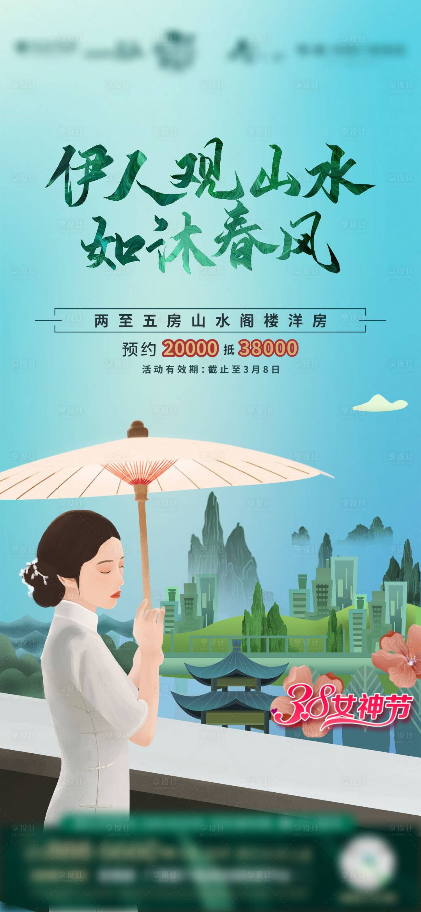 源文件下载【享设计】搜索编号：56460000489482527【新中式女神节插画海报】