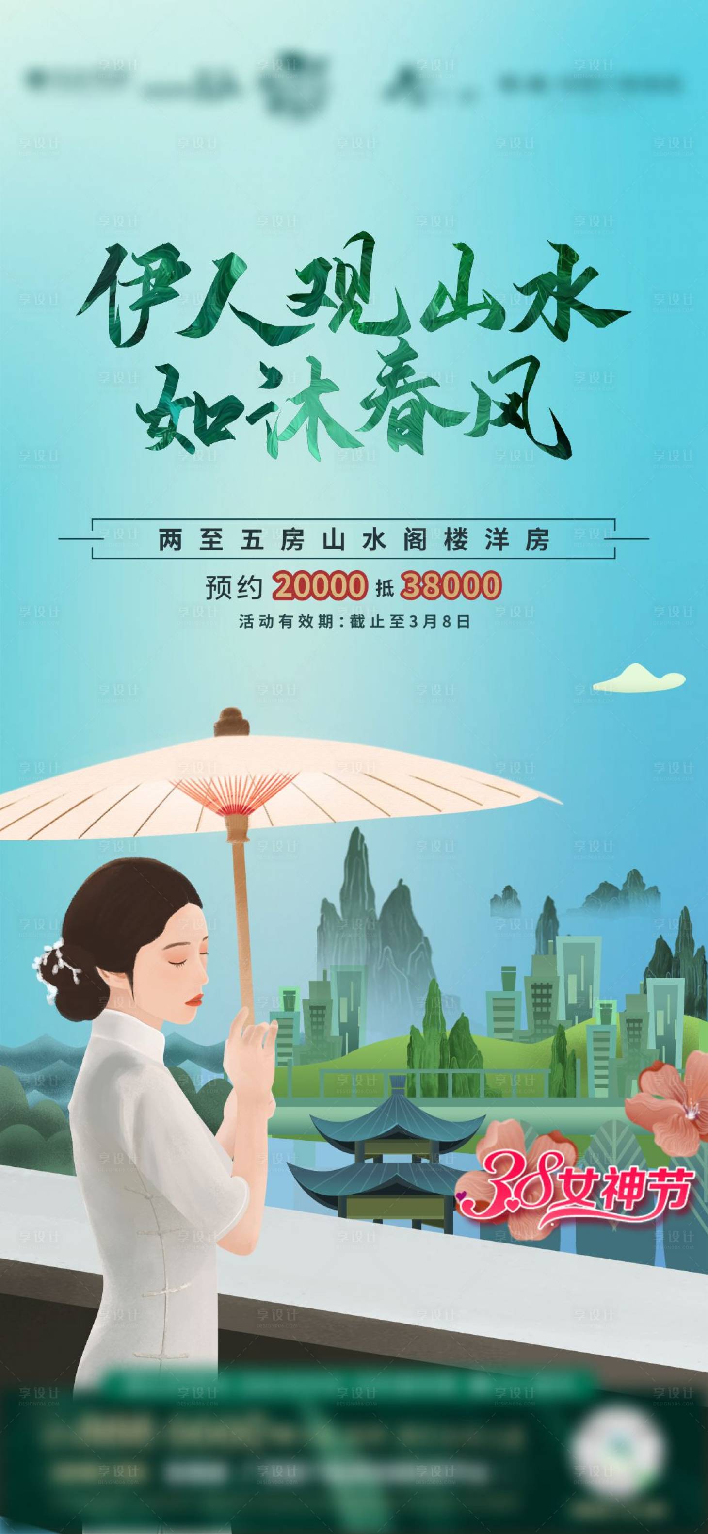 编号：20200305184238292【享设计】源文件下载-新中式女神节插画海报