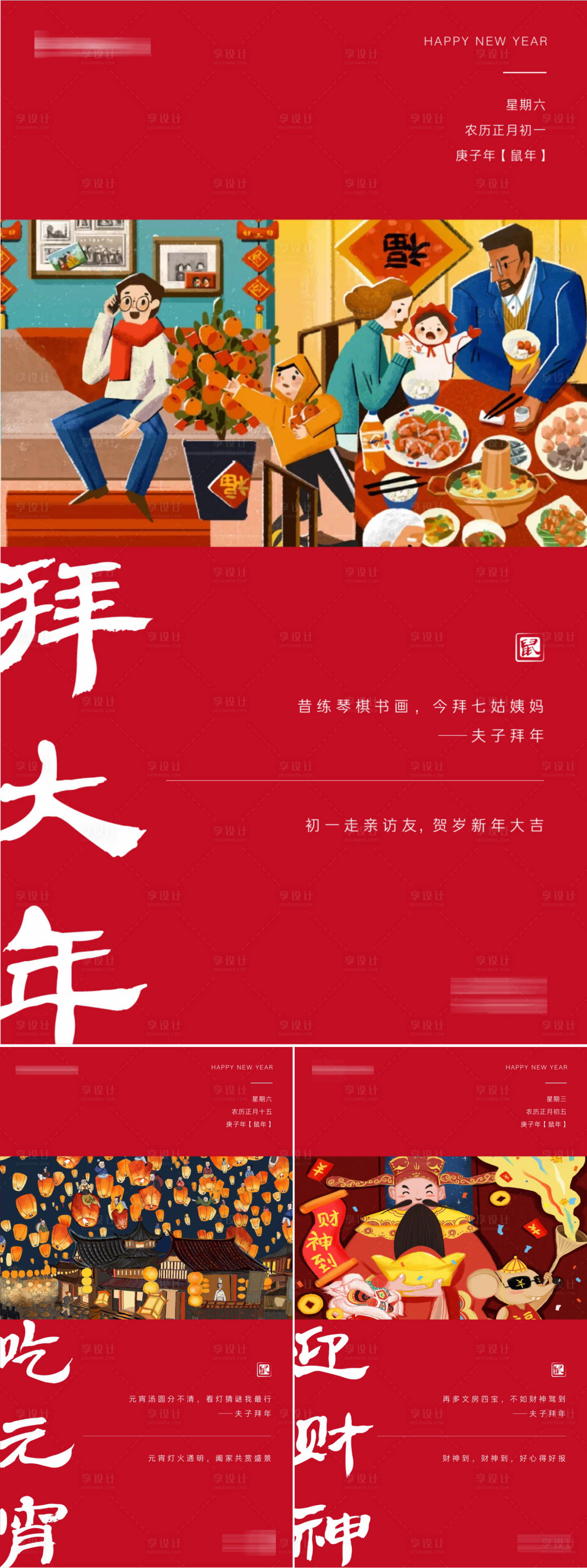 源文件下載【享設計】搜索編號：38950000583109413【地產新年系列海報】