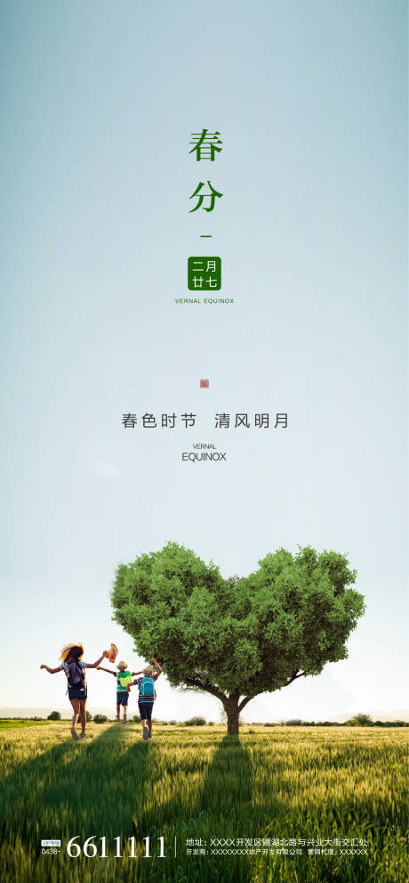 源文件下載【春分節氣移動端海報】編號：41480000515257390