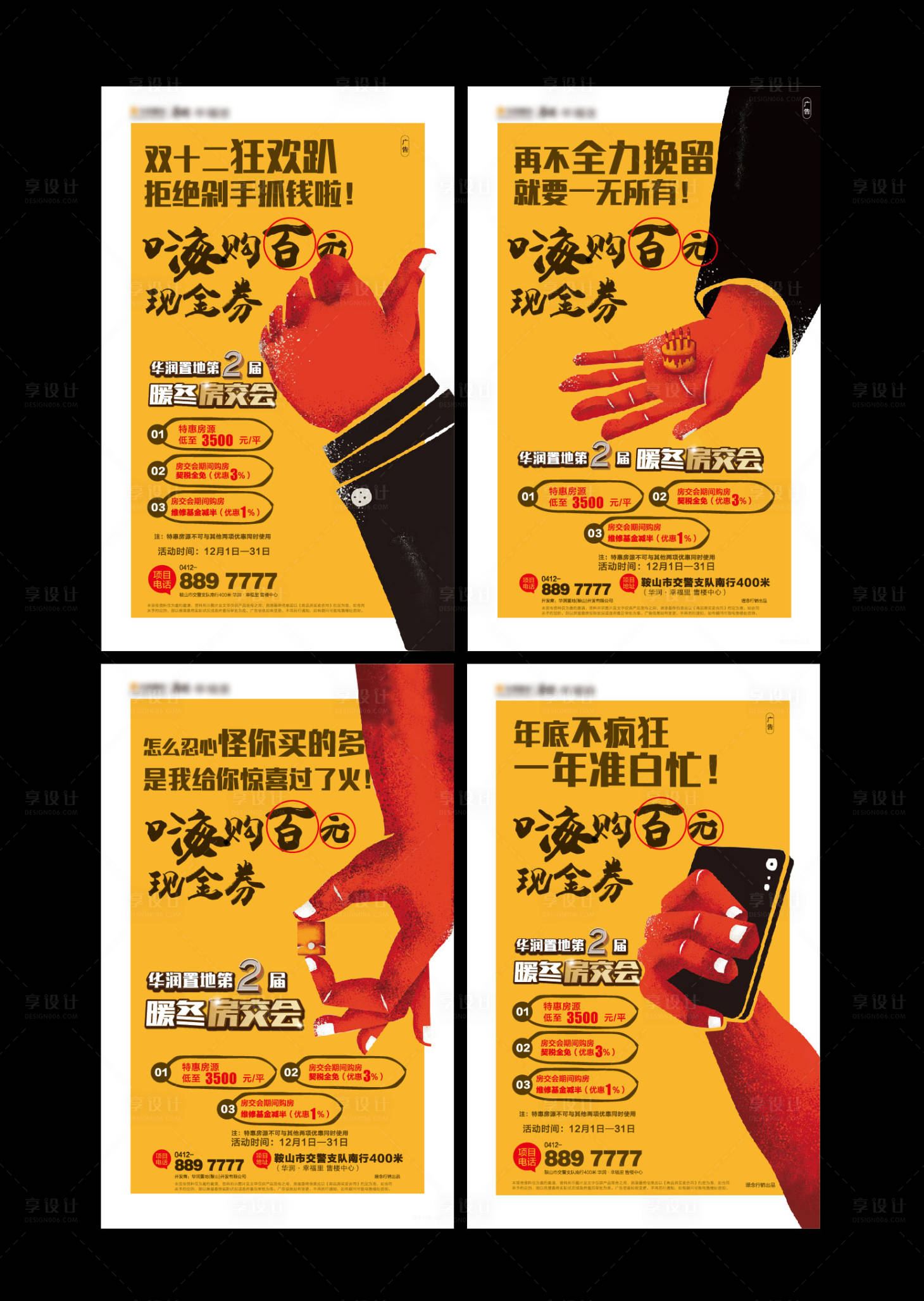 源文件下载【地产双十二房交会钜惠系列海报】编号：56700000639546832