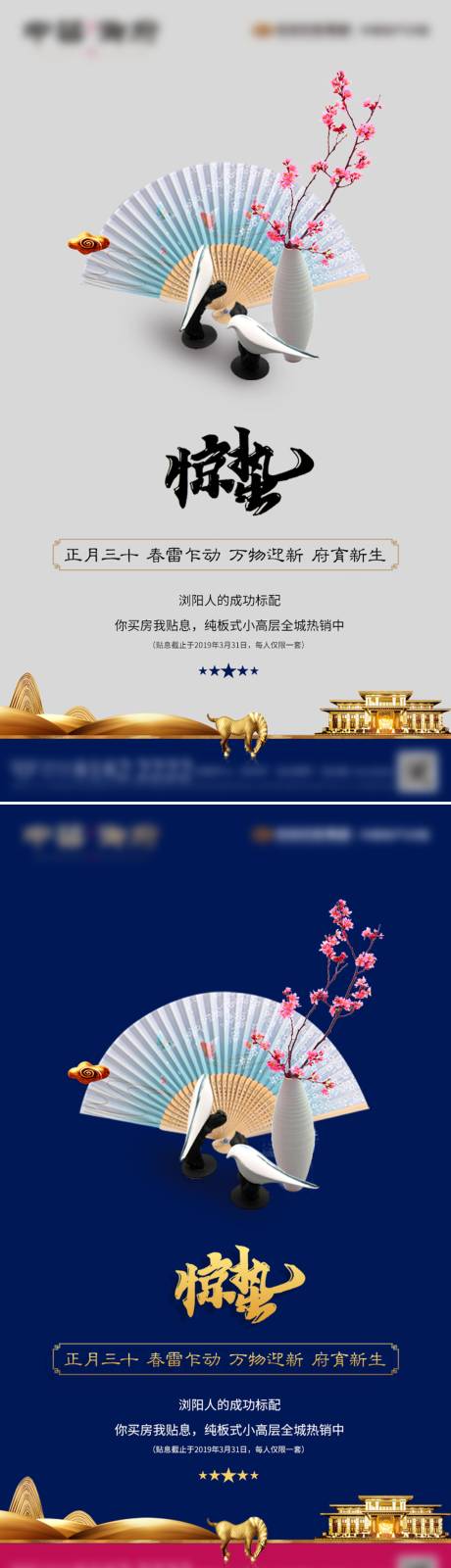 源文件下载【地产惊蛰二十四节气移动端海报】编号：32270000469638669