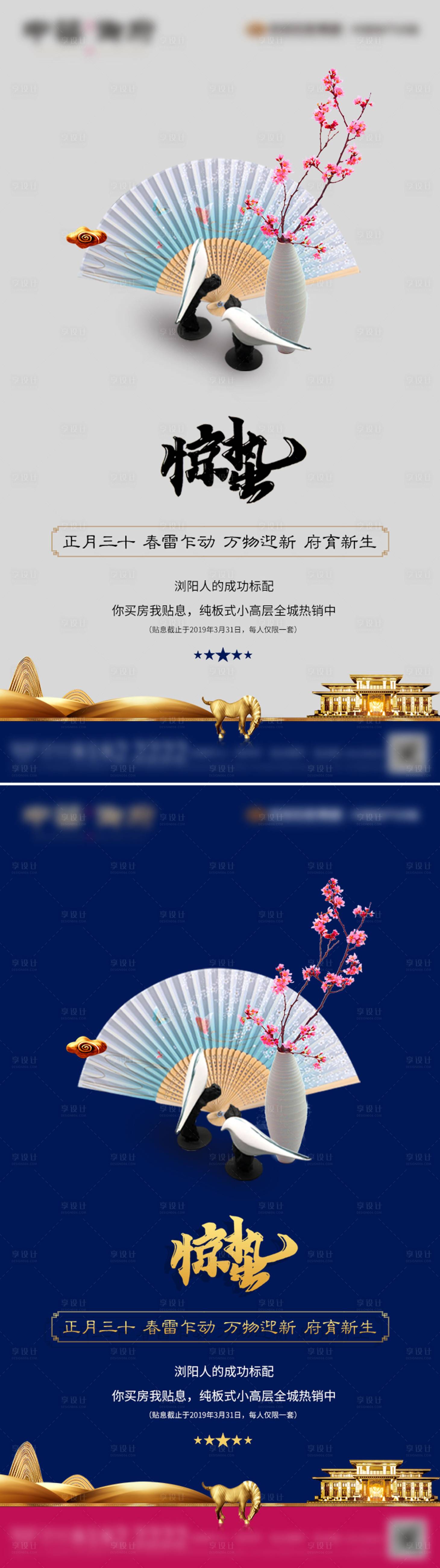 源文件下載【地產驚蟄二十四節氣移動端海報】編號：32270000469638669