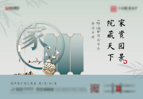 源文件下载【地产新中式海报展板】编号：45780000591708669