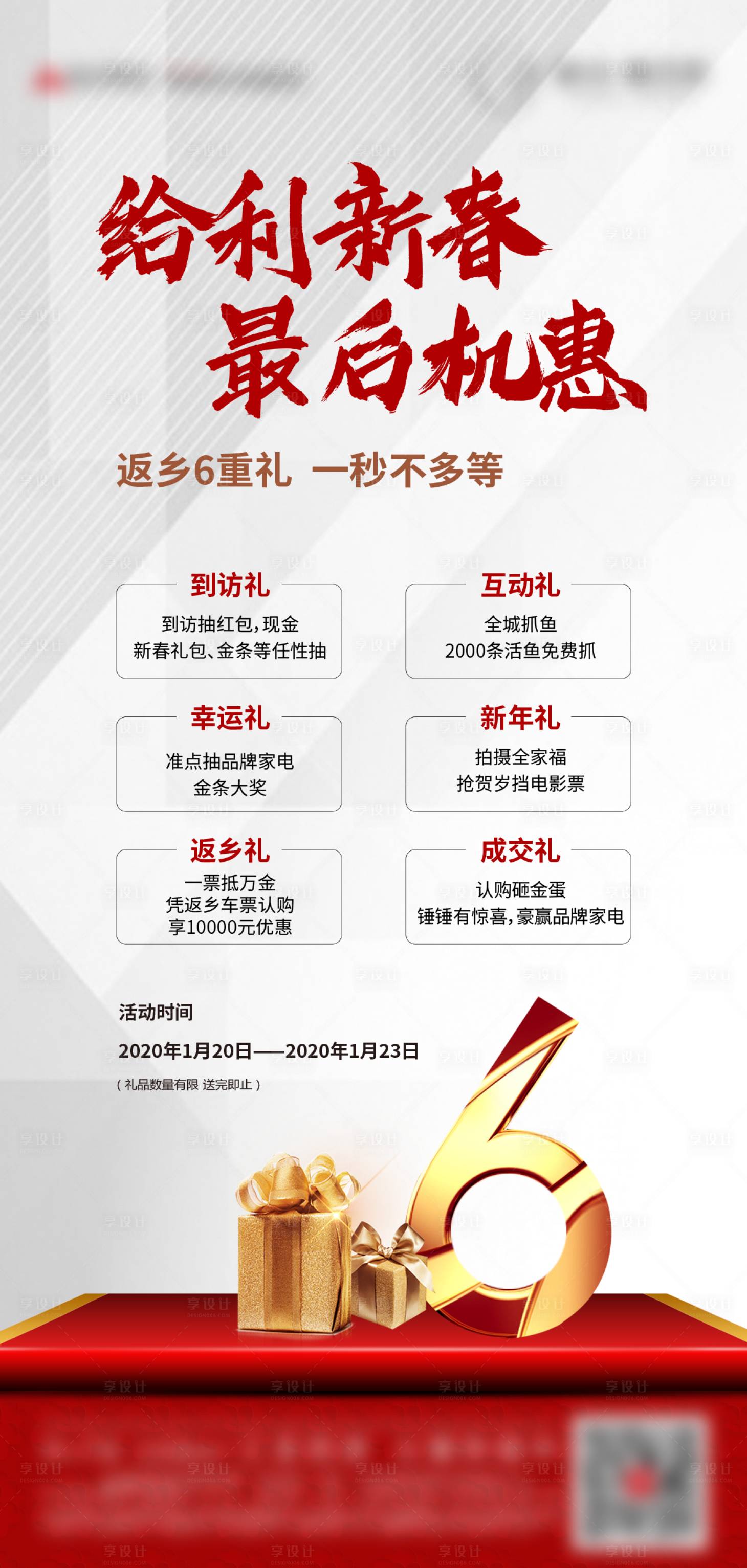 源文件下載【享設計】搜索編號：48880000538412373【房地產老帶新分銷6重禮海報】