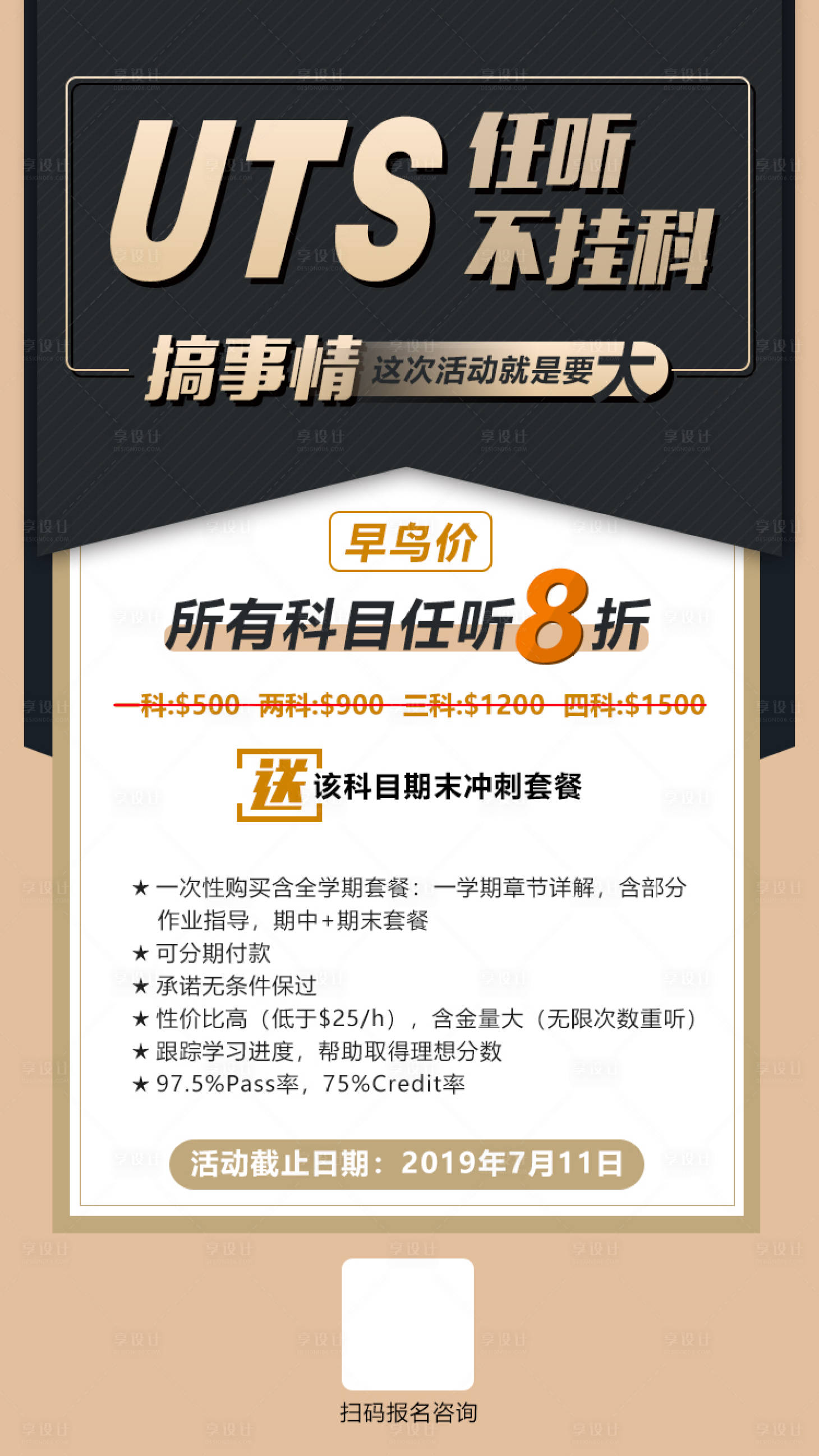 源文件下载【享设计】搜索编号：33750000485574036【UTS大学任听线上课程促销海报】