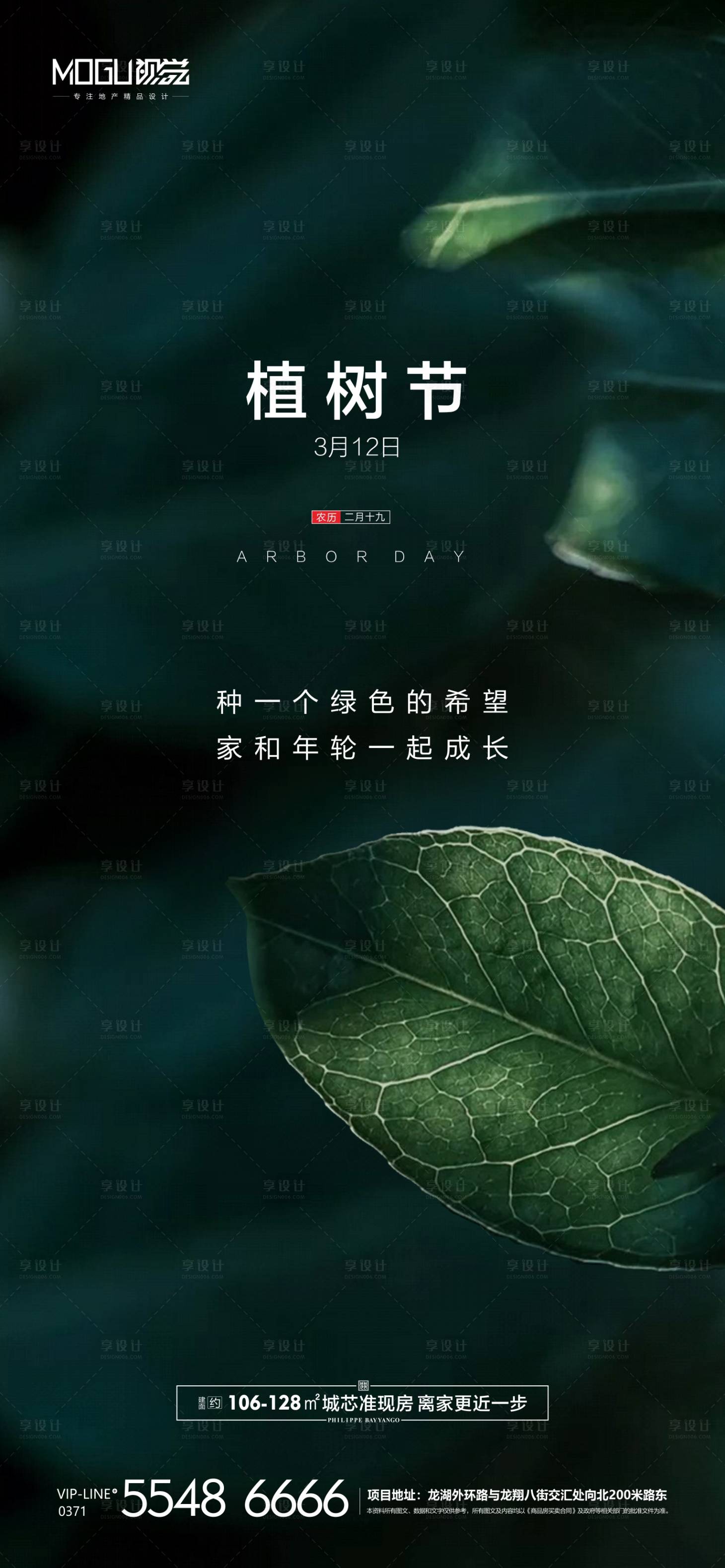 源文件下載【享設計】搜索編號：12230000508075240【地產植樹節移動端海報】