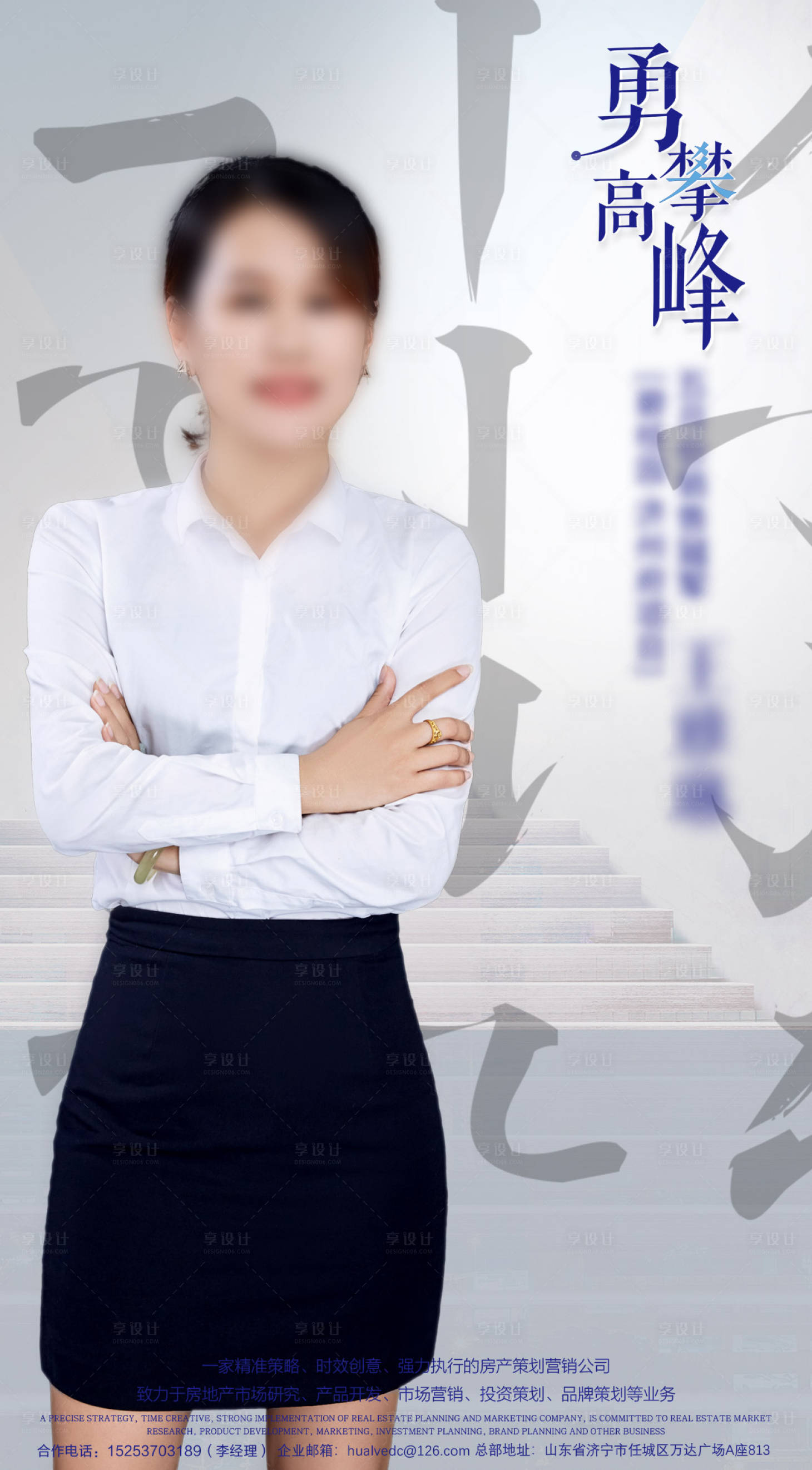 源文件下載【享設(shè)計(jì)】搜索編號(hào)：76750000286068367【銷冠人物房地產(chǎn)移動(dòng)端海報(bào)】
