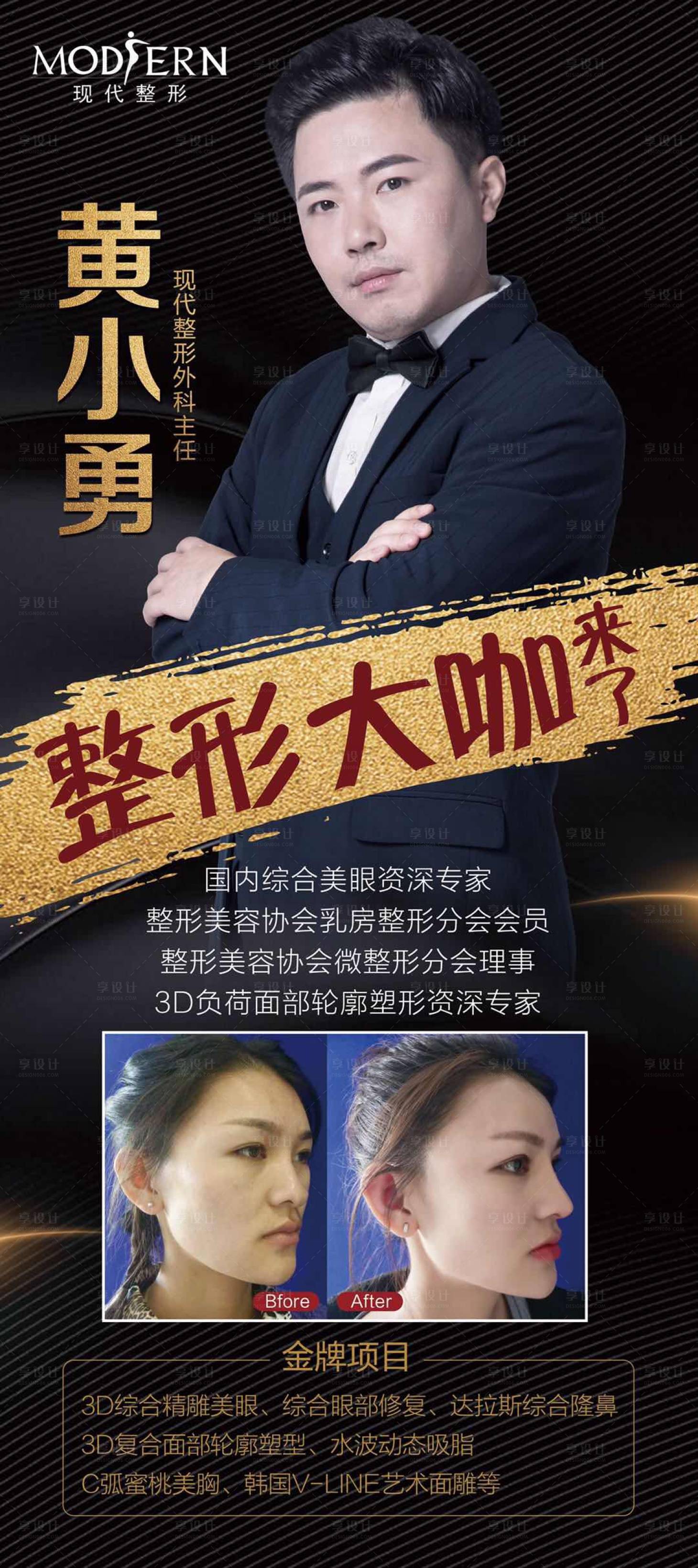 源文件下载【整形专家案例展示展架】编号：94750000466257788