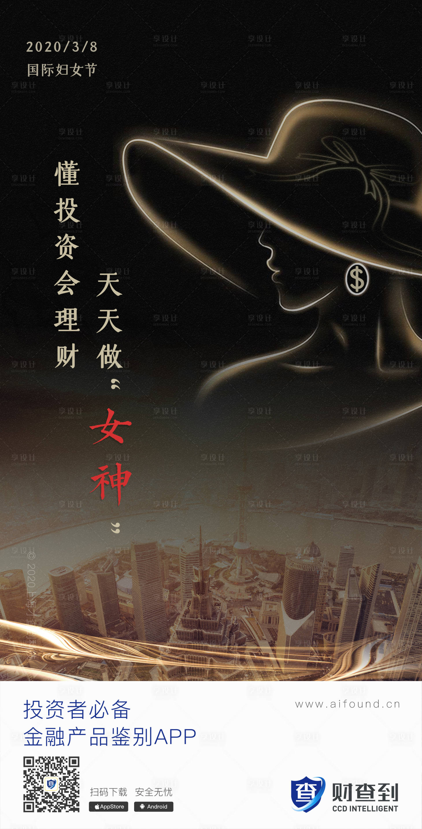 源文件下載【享設(shè)計】搜索編號：80170000485626166【婦女節(jié)移動端海報】