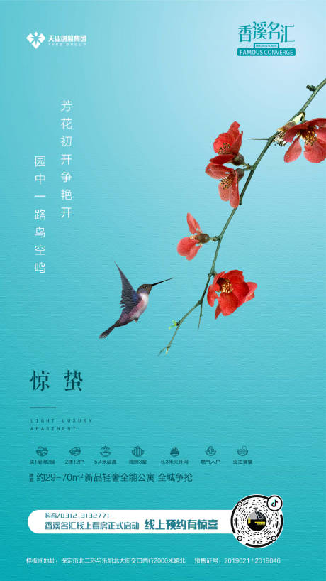源文件下载【春意惊蛰节气海报】编号：26940000489498651