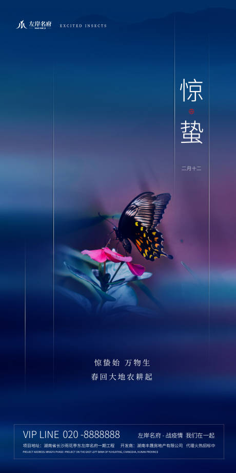 源文件下載【享設計】搜索編號：42390000468235369【驚蟄主題二十四節(jié)氣海報】