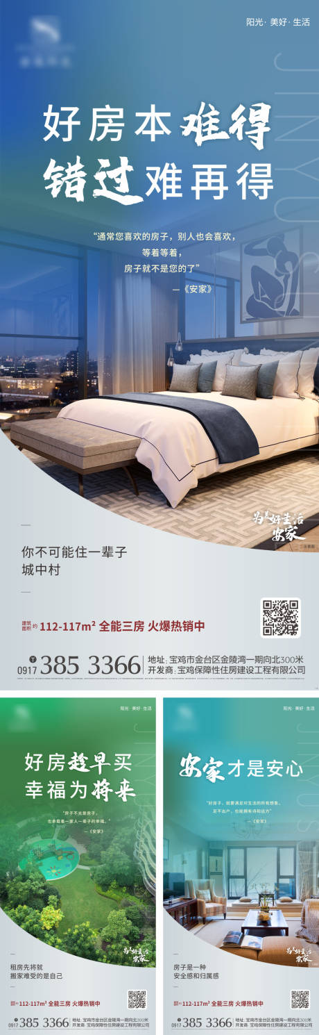 源文件下载【安家系列稿海报】编号：64300000579391363