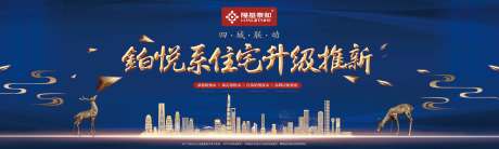 源文件下载【住宅推新背景蓝金广告展板海报】编号：54720000572697185