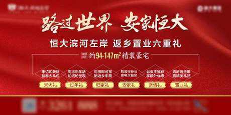 源文件下载【房地产返乡置业红金广告展板】编号：58740000559969657
