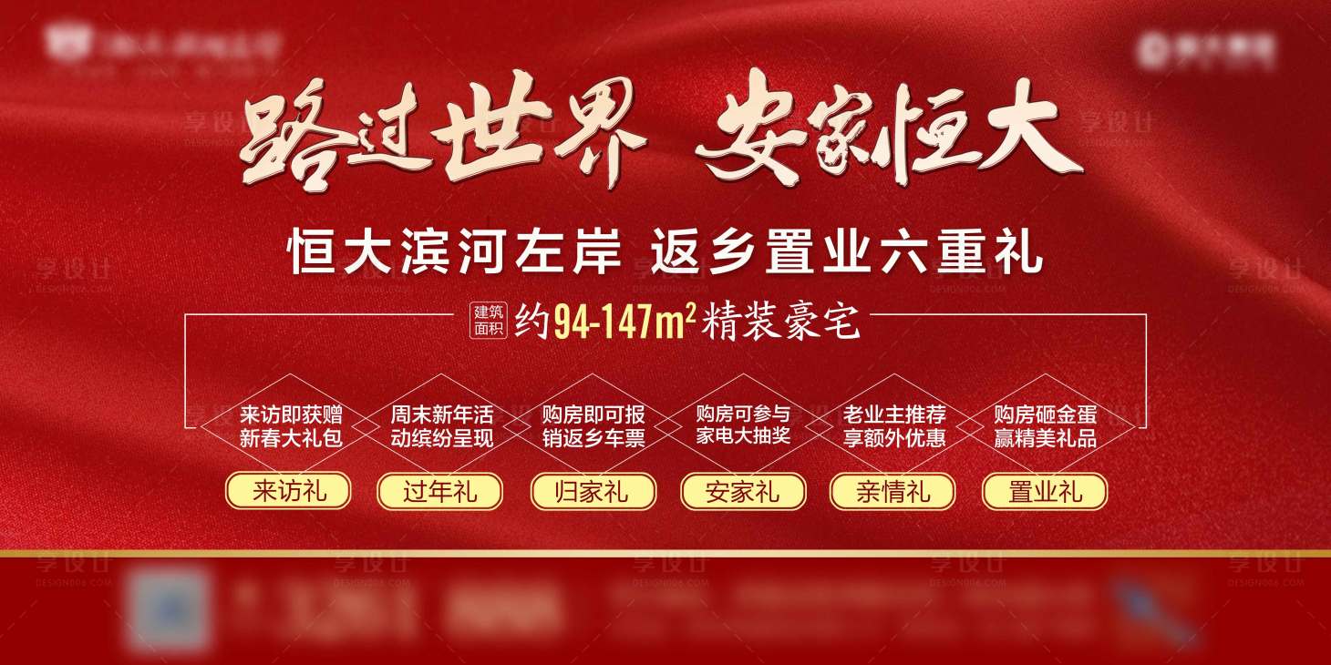 源文件下載【享設(shè)計】搜索編號：58740000559969657【房地產(chǎn)返鄉(xiāng)置業(yè)紅金廣告展板】