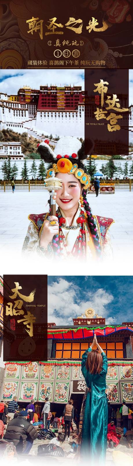 西藏布达拉宫旅游详情页-源文件【享设计】
