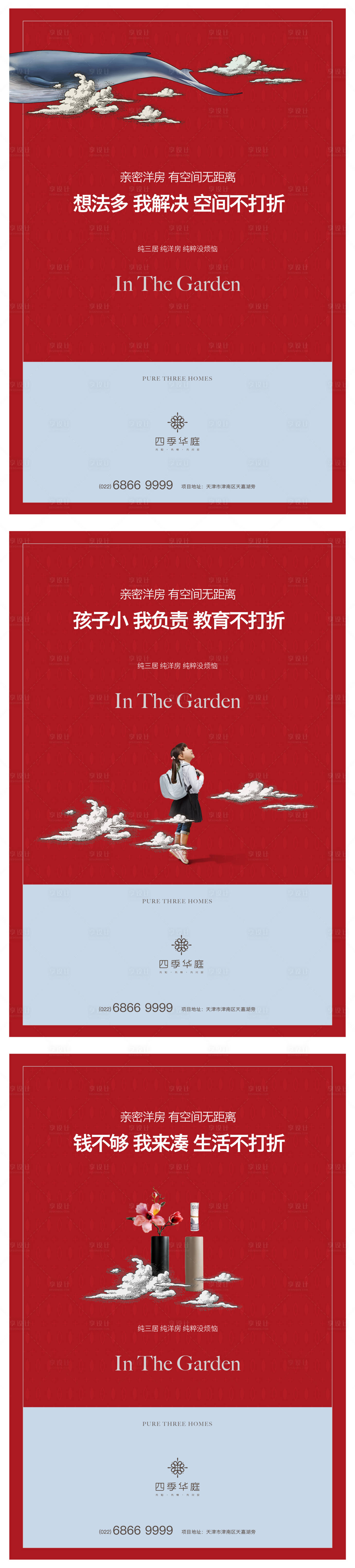 源文件下载【享设计】搜索编号：96470000598378134【地产洋房提报视觉海报】