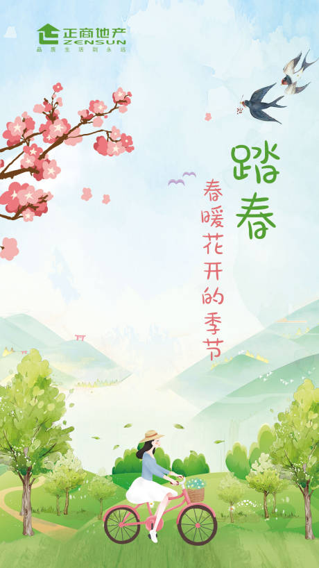 源文件下载【春天踏青插画海报】编号：44240000492517510