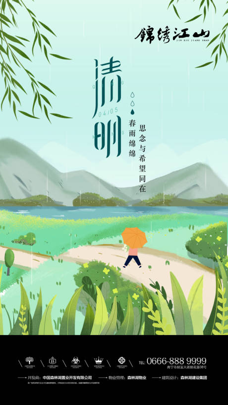 源文件下载【清明节踏青插画移动端海报】编号：45550000637338316