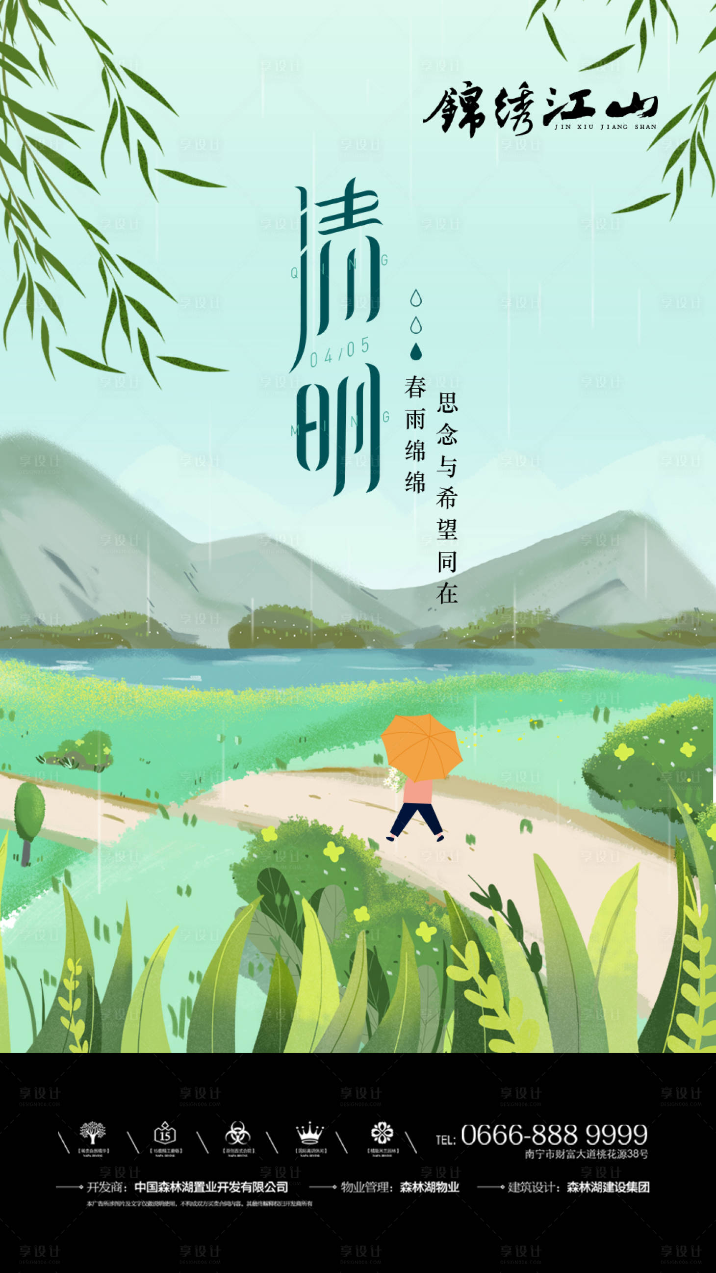 源文件下載【享設計】搜索編號：45550000637338316【清明節踏青插畫移動端海報】