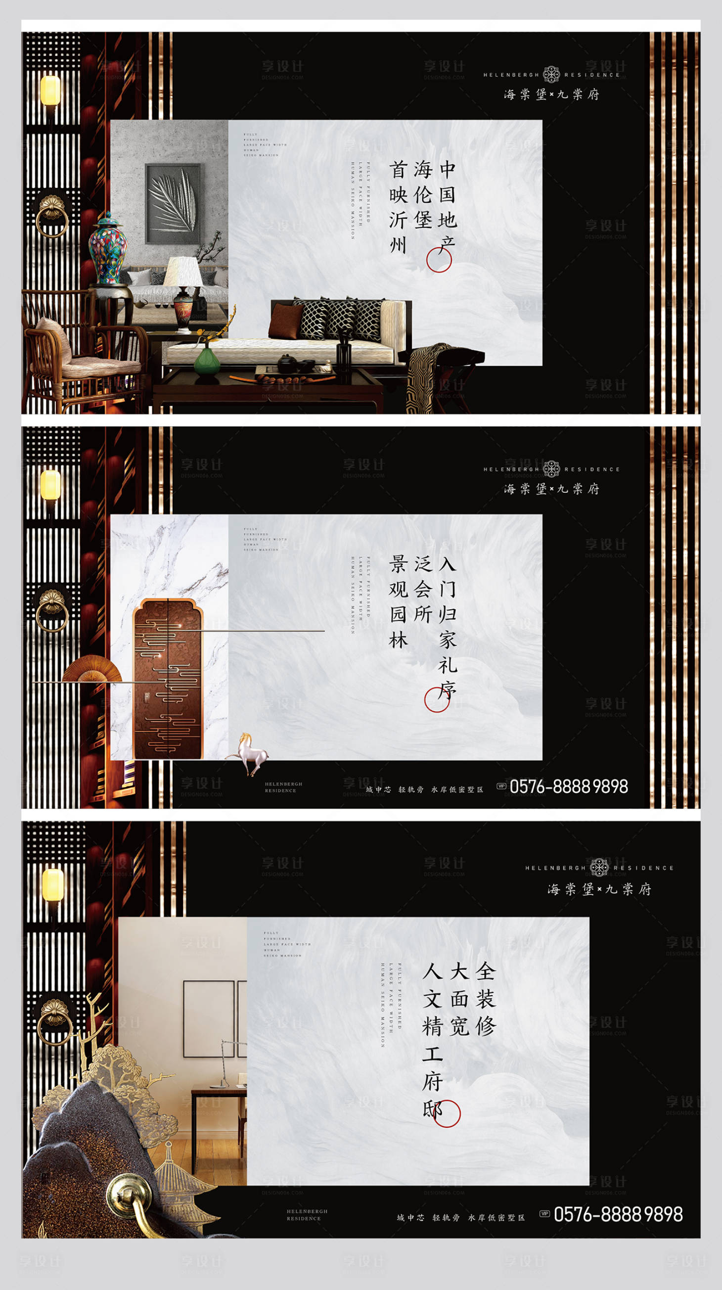 源文件下载【享设计】搜索编号：92580000619943106【新中式高端地产户外宣传海报展板】