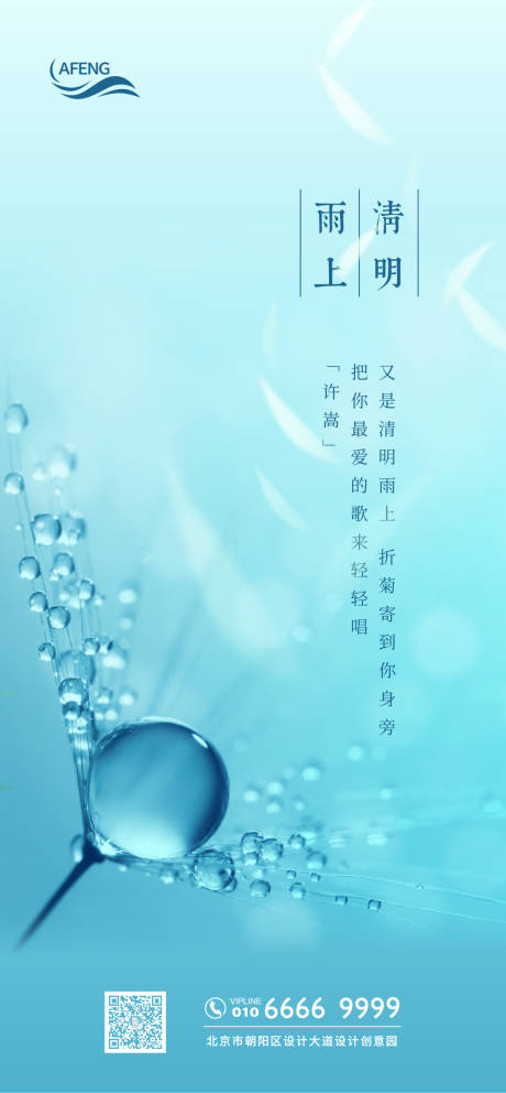 源文件下載【清明節(jié)氣移動端海報】編號：67750000615063867