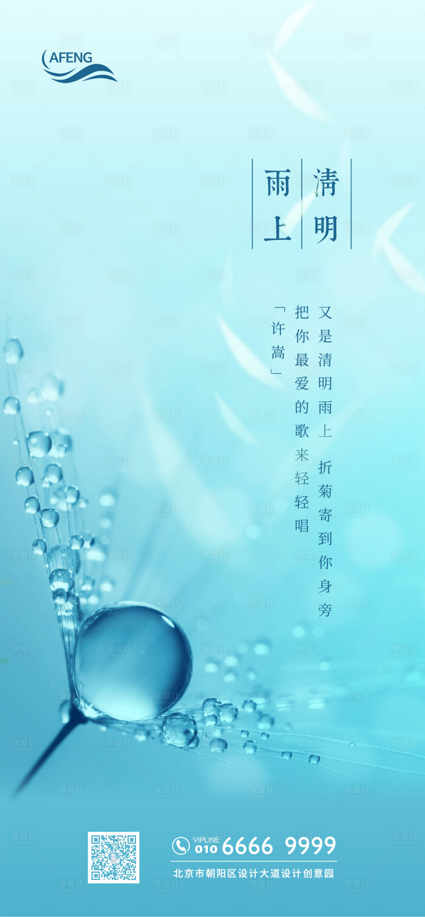 源文件下載【清明節氣移動端海報】編號：67750000615063867