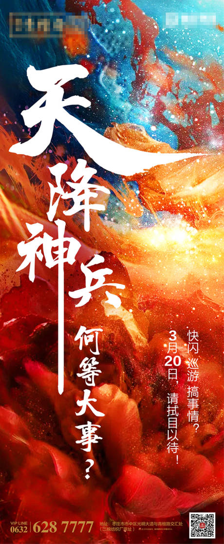 源文件下载【地产快闪活动微信海报】编号：94210000469269095